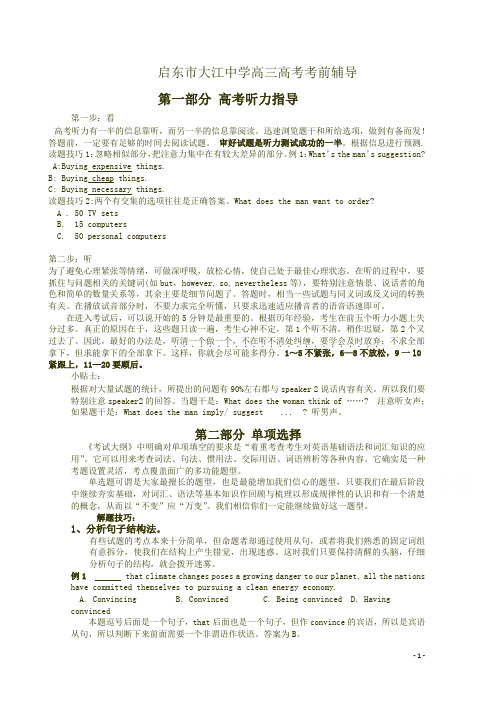 2015届高三英语高考考前辅导(江苏省启东市大江中学)