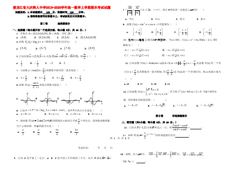 黑龙江省大庆铁人中学2019-2020学年高一数学上学期期末考试试题