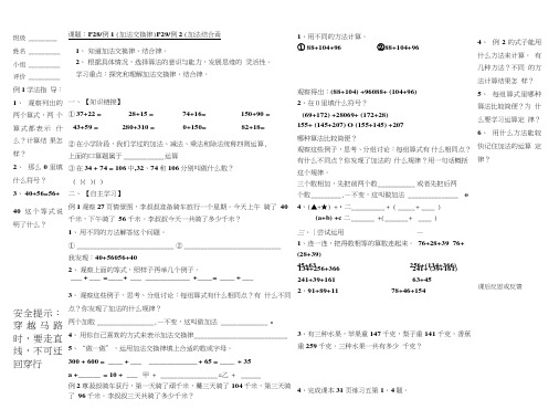 四下数学第三单元导学案.doc