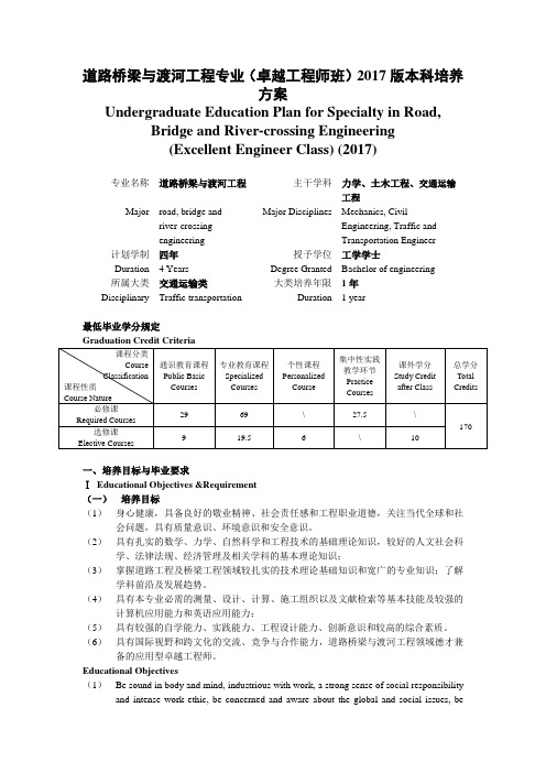 武汉理工大学道路桥梁与渡河工程专业(卓越工程师班)2017版本科培养方案