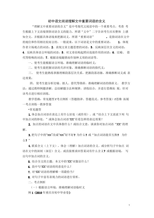 第二讲初中语文阅读理解文中重要词语的含义教师用