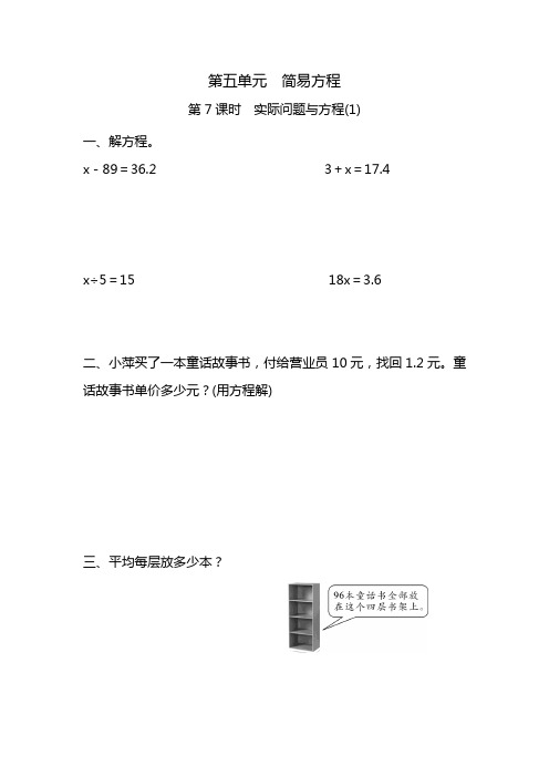 第五单元 简易方程 第7课时 实际问题与方程(1)(含详细解析)人教版