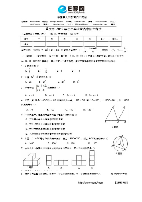 2010年重庆中考数学试题及答案