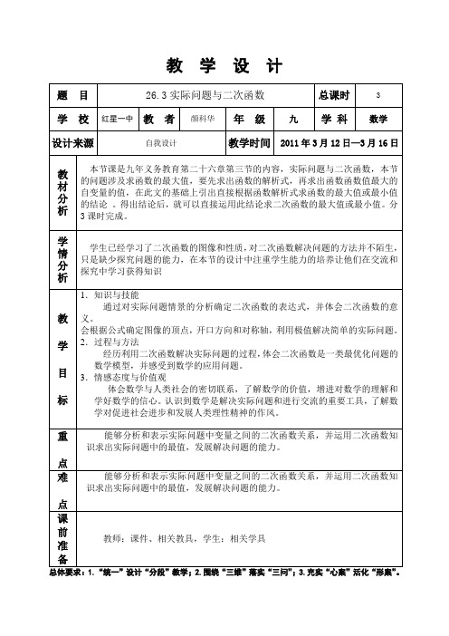 二次函数3教学设计