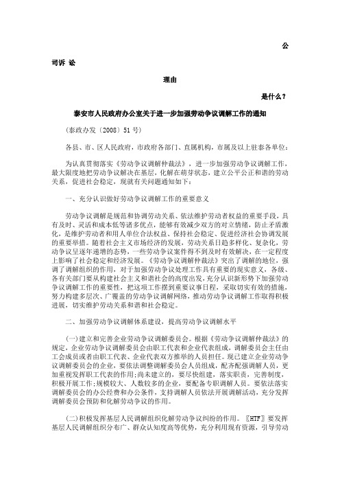 关于进一步加强劳动争议调解工作的通知发展与协调