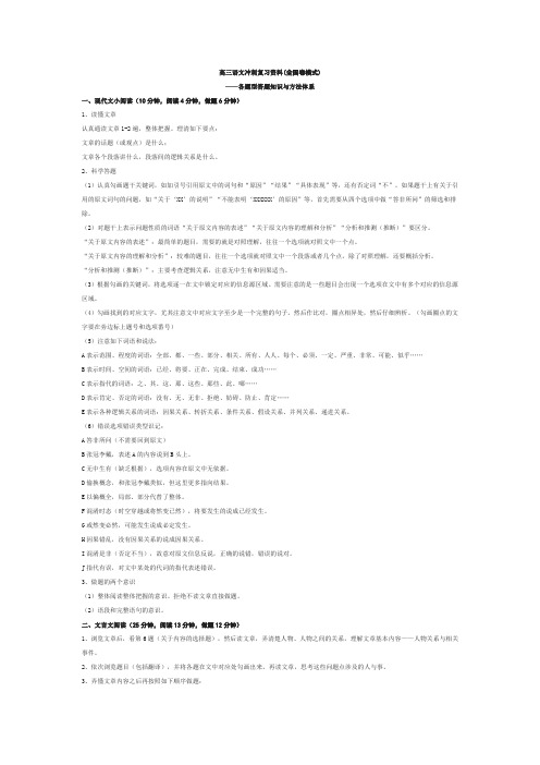 高三语文冲刺复习资料(全国卷模式)——各题型答题知识与方法体系