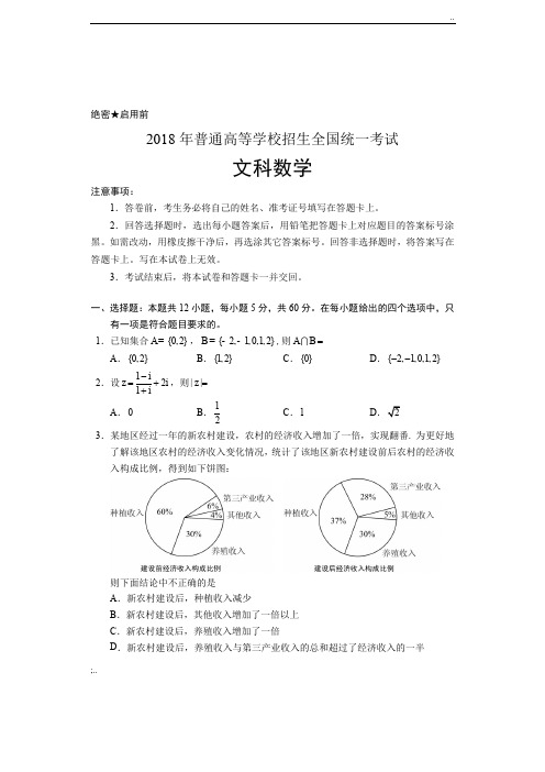 2018年高考全国1卷 文科数学试卷及答案(清晰word版)