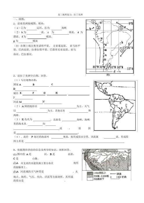 完整版高考地理复习：拉丁美洲试题及答案