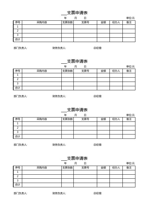 支票申请表(实用)