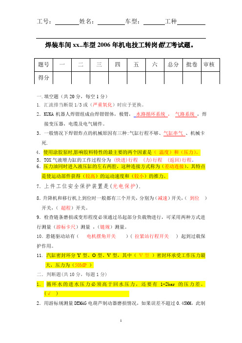 机电技工转岗钳工考试题