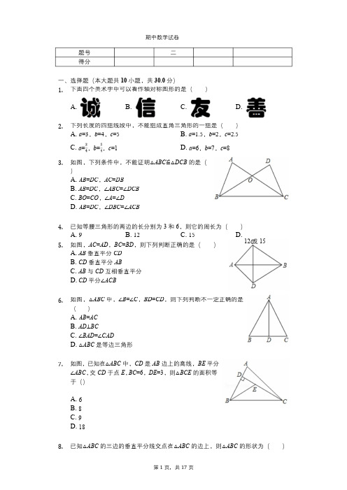 江苏省徐州市八年级(上)期中数学试卷