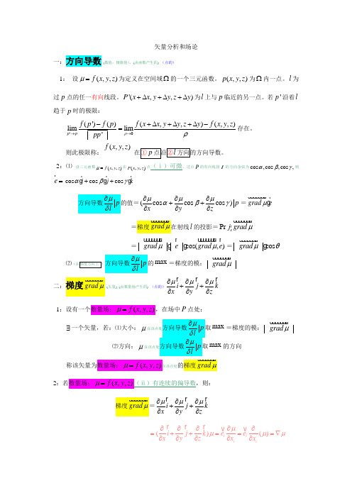 高等数学 考研 矢量分析和场 绝对原创 经典