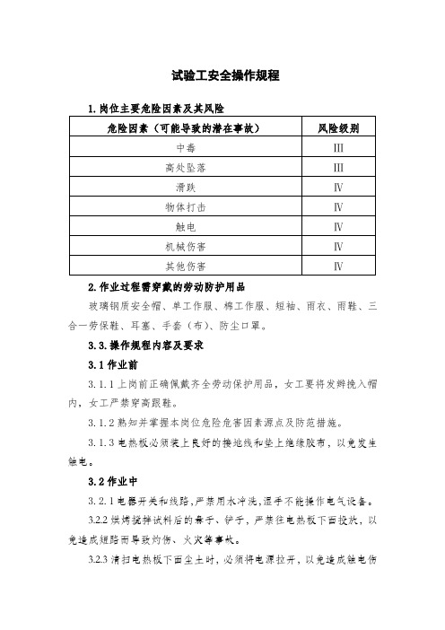 试验工安全操作规程