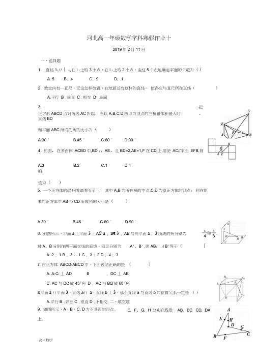 河北省高一数学寒假作业10实验班8