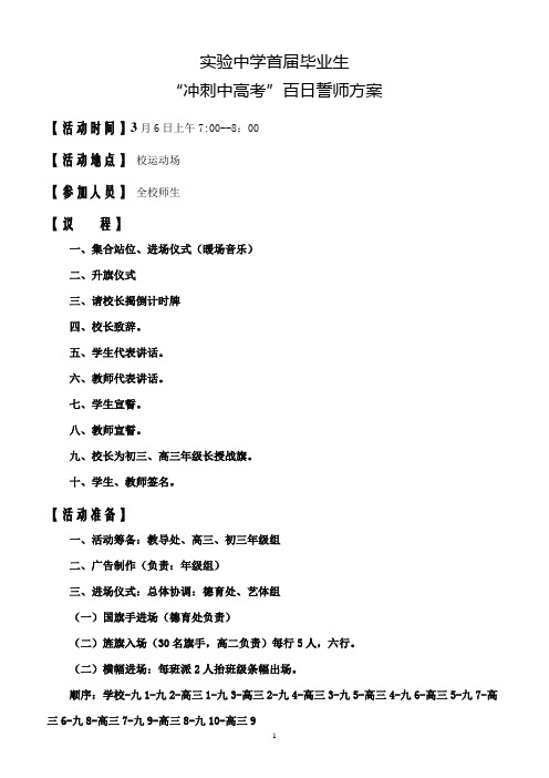 实验中学中考高考誓师大会方案