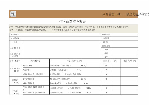 公司供应商绩效考核评价表excel模板(完整版)