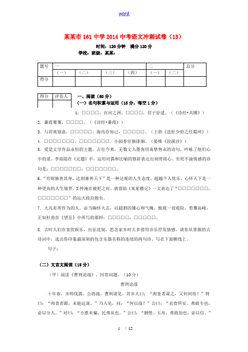 吉林省长春市161中学2014中考语文冲刺试卷(十三)