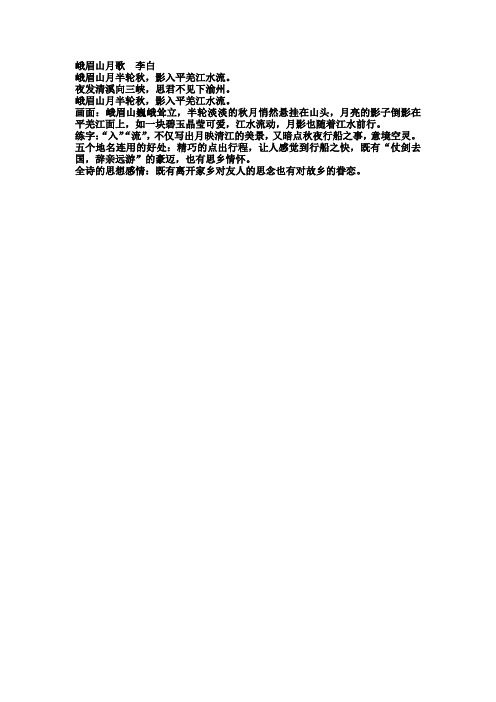 峨眉山月歌李白古诗 赏析总结