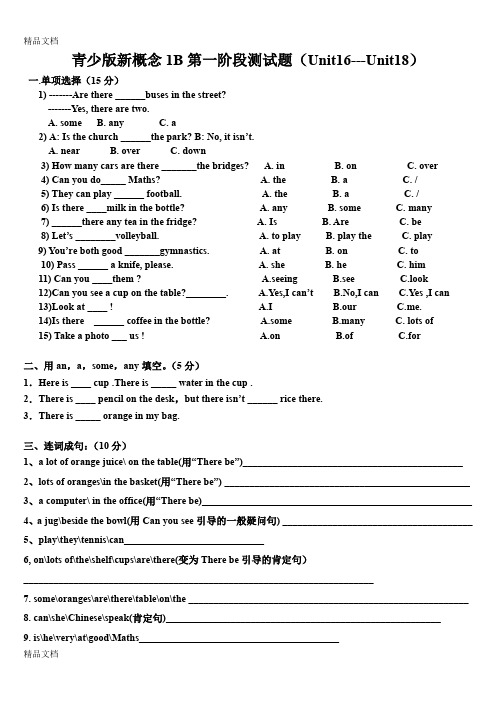 最新青少版新概念1b16-18单元测试