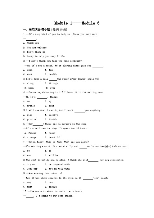 2020-2021学年外研版七年级英语下册Module 1——Module 6综合测试题