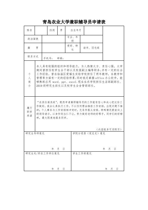 兼职辅导员申请表