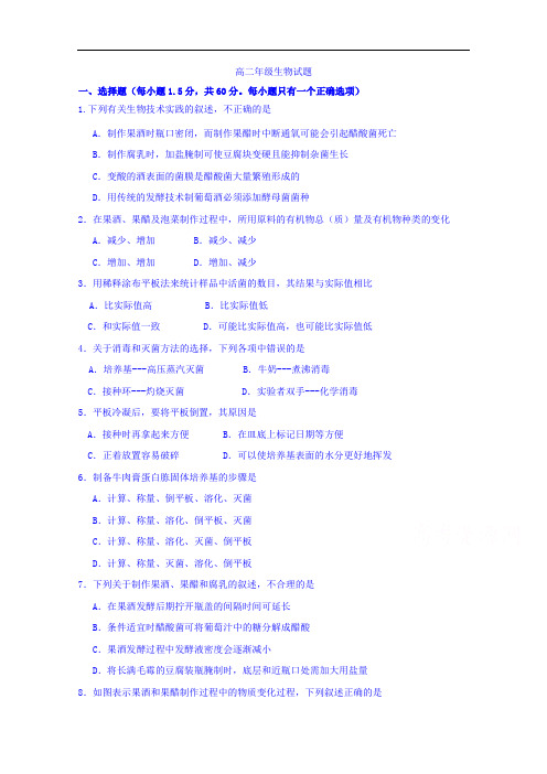 内蒙古包头市第四中学2017-2018学年高二上学期期中考试生物试题