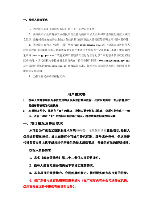 动画设计与开发实训室建设项目用户需求-广东农工商职业技术学院