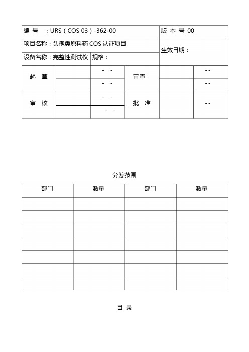 完整性测试仪URS(终板)doc资料