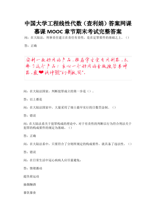 中国大学工程线性代数(查利娟)答案网课慕课MOOC章节期末考试完整答案.docx