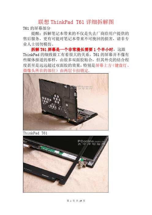 联想ThinkPad T61详细拆解图