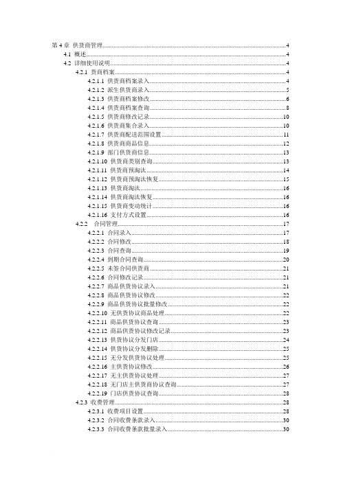 宏业管理系统操作手册-第4章 供货商管理