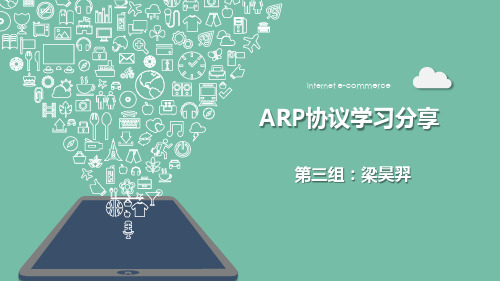 ARP学习心得