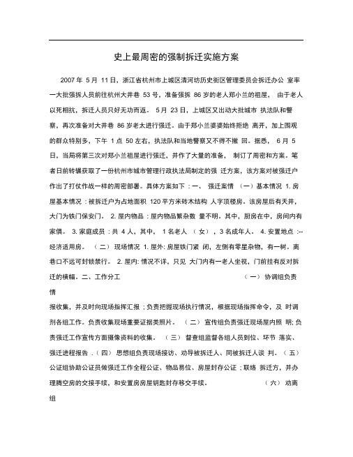 史上最周密的强制拆迁实施方案