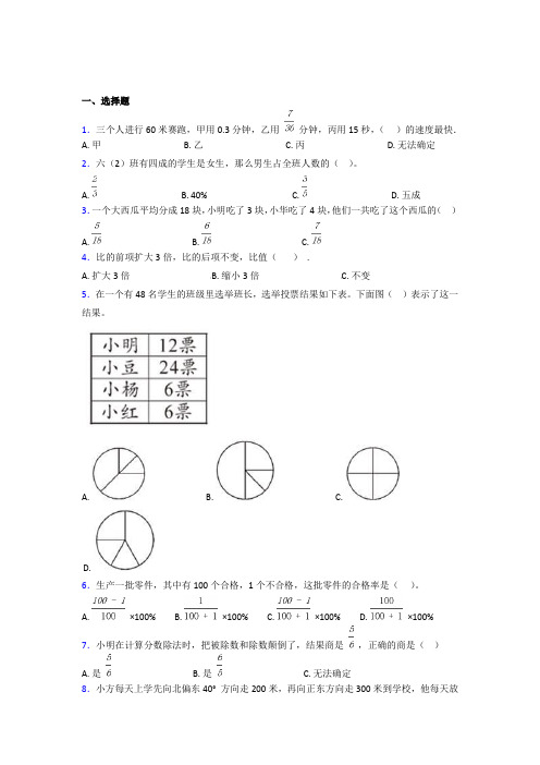 (五套试卷)【浙教版】小学数学小升初试卷(及答案)