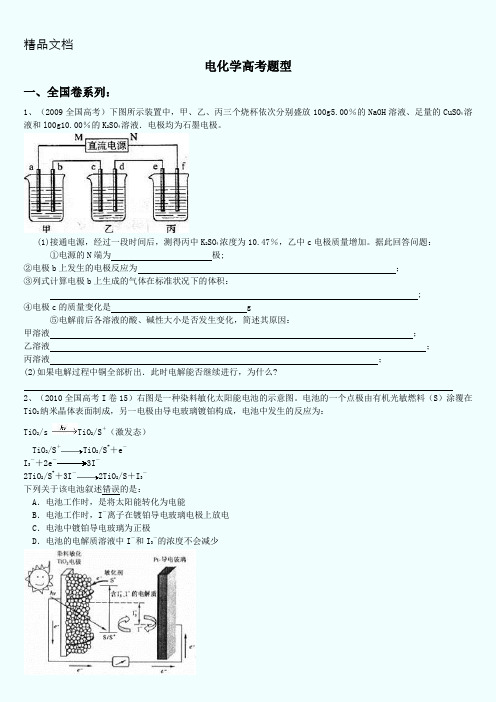 —全国卷电化学高考题汇编