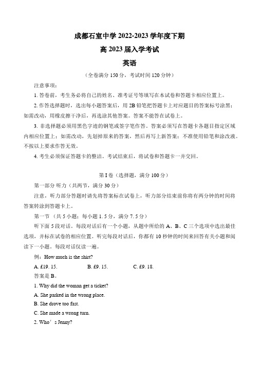 四川省成都石室中学2022-2023学年度下期高2023届入学考试英语试题