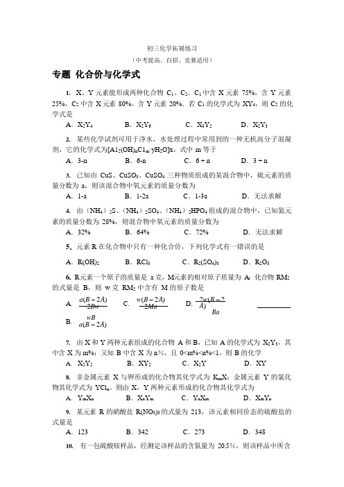 自招化学专题 化合价化学式计算