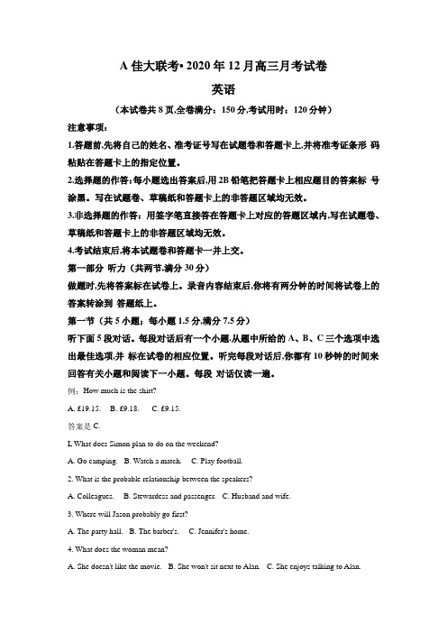 湖南省A佳大联考届高三12月月考英语试题（原卷版解析版）（无听力音频，无文字材料）