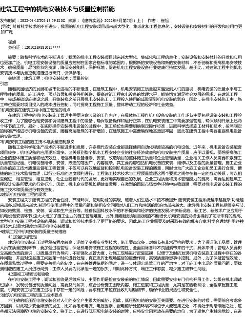 建筑工程中的机电安装技术与质量控制措施_13