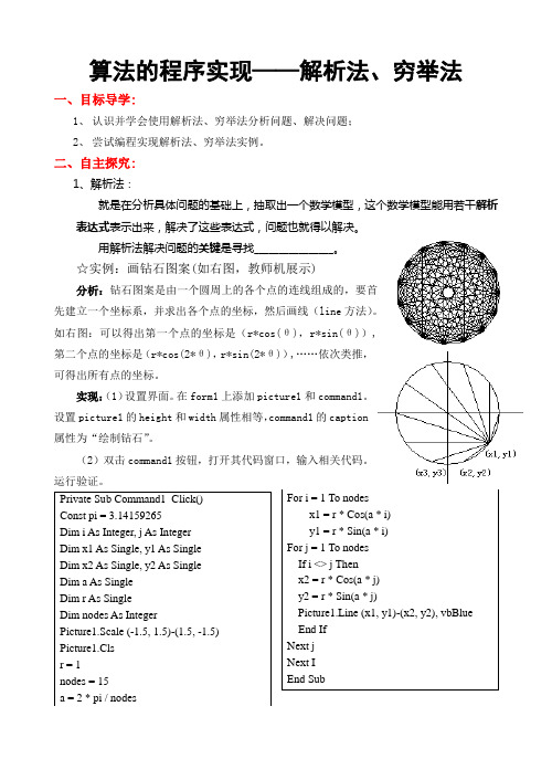 算法的程序实现——解析法、穷举法