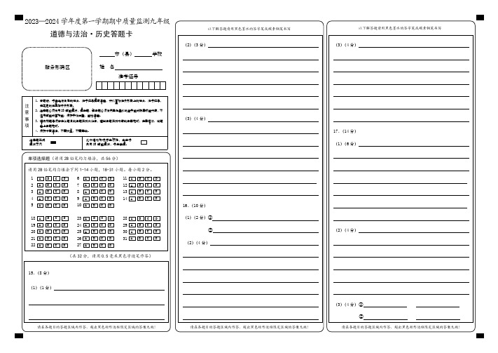 九年级道法历史答题卡