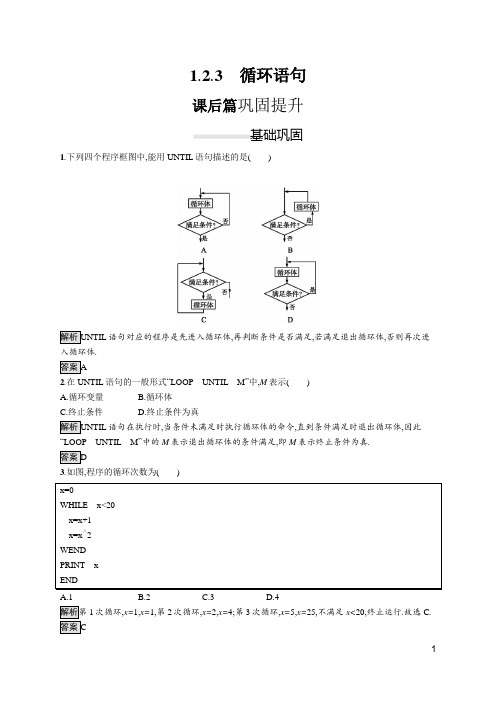 2019-2020学年人教A版必修3 1.2.3 循环语句 作业