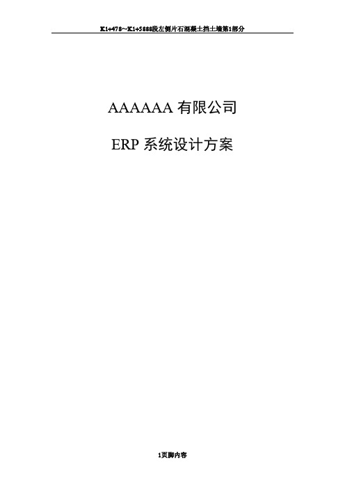 ERP系统设计方案