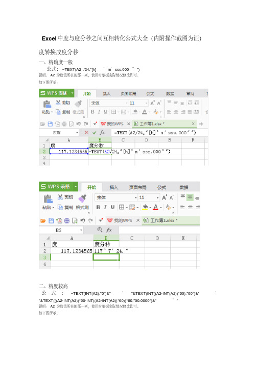 Excel中度与度分秒之间互相转化公式大全(内附操作截图为证)