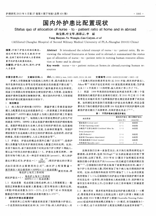 国内外护患比配置现状