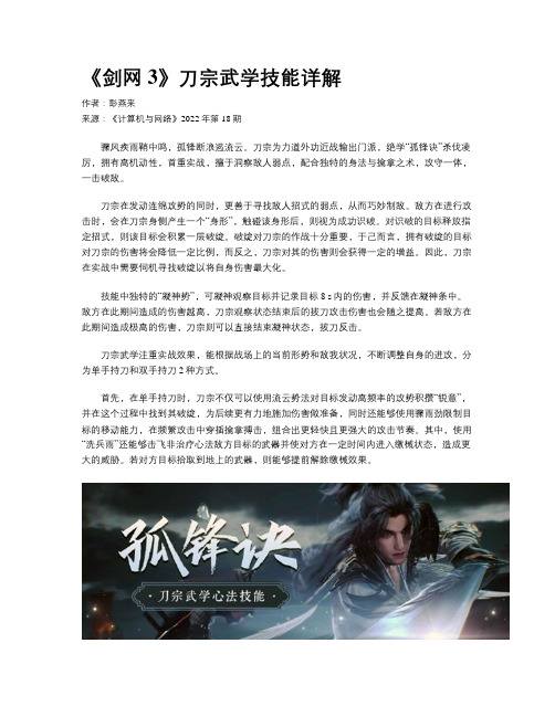 《剑网3》刀宗武学技能详解