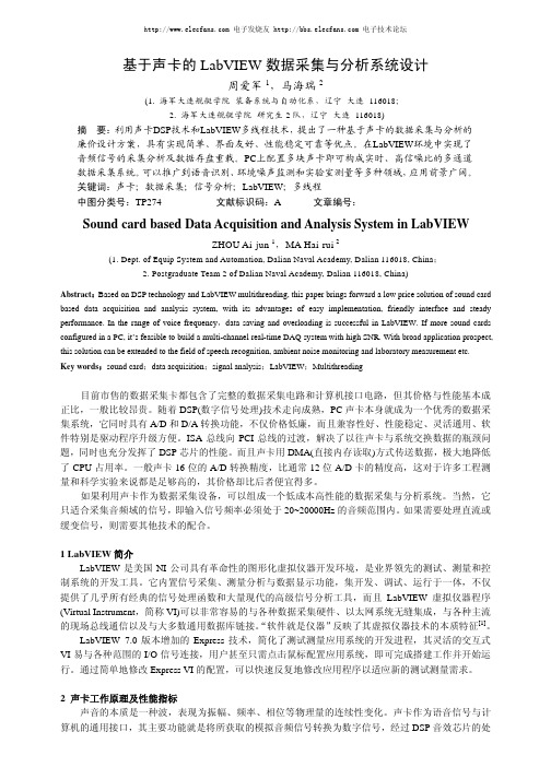 基于声卡的LabVIEW数据采集与分析系统设计