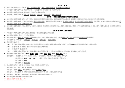 华中科技大学-万艳华-城市工程系统规划复习资料