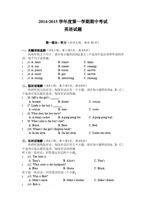 七年级上英语期中试卷(含答案)