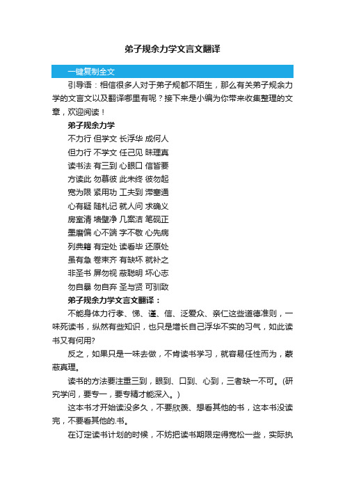 弟子规余力学文言文翻译